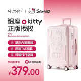 银座Hello Kitty 正版联名行李箱高颜值轻便旅行箱万向轮拉杆箱 24英寸拉链