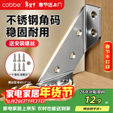 卡贝加厚不锈钢角码固定器三角支架铁层板托家具连接片 (10只装)