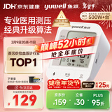 鱼跃（Yuwell）销量第一医用高精准电子血压计血压仪670A测血压仪器家用老人年货