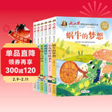 冰心奖获奖作家作品精选书系套装（6册）儿童文学 美绘注音版 小学生三四五六年级课外书 7-10岁儿童读物课外书课外读物 儿童年货节送礼