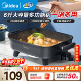 美的（Midea）电火锅电炒锅家用多功能电锅煎烤涮一体电热电煮锅速沸火锅不粘烤鱼锅鸳鸯锅电火锅专用锅多用途锅 6L +一体+1800W丨DY3030Easy101