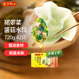 湾仔码头素水饺裙带菜杏鲍菇水饺720g42只 饺子早餐食品半成品年货送礼