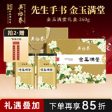 吴裕泰茉莉花茶 金玉满堂 浓香型特种360g 八窨芽叶醇正年货送礼茶礼盒