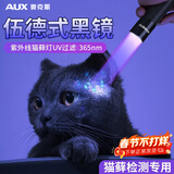 奥克斯紫光灯 伍德氏灯 猫藓灯照猫尿逗猫真菌UV黑镜 荧光剂检测手电筒