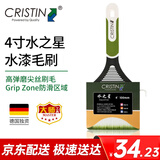 克里斯汀4寸羊毛刷 乳胶漆水性漆毛刷  油漆刷子刷墙工具  D8564