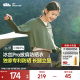 蕉下（beneunder）防晒衣女夏季防紫外线防晒服升级披肩百搭AL118女士送礼 湖茶绿 M