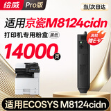 绘威适用京瓷Ecosys M8124cidn打印机粉盒专用 粉盒墨粉筒 碳粉黑色硒鼓