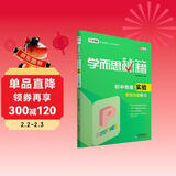 学而思 新版学而思秘籍：初中物理实验专项突破练习（中学教辅 初二 初三中考物理复习资料）