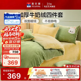 富安娜牛奶绒床上四件套 双面暖绒床单被套防静电 双人加大法兰绒套 1.8米床230*229cm