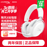 极度未知（HYPERX）飓风2飓风3二代三代cloud系列 电竞游戏耳机头戴式有线无线电脑fps吃鸡ps5专用降噪麦克风原金士顿 【飓风3无线加强版】200小时长续航丨冰霜白