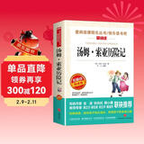 汤姆·索亚历险记/快乐读书吧六年级下册爱阅读儿童文学名著 马克吐温作品