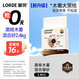 lorde里兜猫砂木薯混合豆腐钠基膨润土除臭黑核升级款2.4kg【尝鲜装】