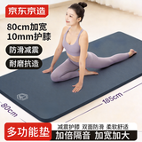 京东京造 瑜伽垫男女健身垫儿童舞蹈垫加厚185*80cm地垫家用10mm藏青色