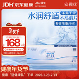 强生(Johnson) 隐形眼镜 日抛 水凝胶进口 安视优 舒日30片装 250度