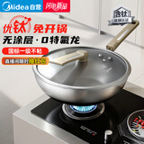 美的（Midea）炒锅不粘锅钛不锈钢炒菜锅煎锅有钛无涂层不粘锅电磁炉通用