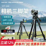 云腾 VCT-668三脚架专业微单反相机摄影摄像稳定支架手机横竖拍云台户外拍照直播便携铝合金三角架套装 668三脚架【送 手机夹+蓝牙遥控器+脚架包】
