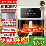奥克斯（AUX）空气炸锅免翻面透明可视窗口家用大容量8L金属内腔智能全自动不沾大功率烤箱蒸烤一体机2026年新款