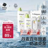 babycare婴儿洗衣液宝宝专用儿童酵素去污清洁剂清洗液（3.1L+2西柚皂）