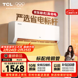 TCL空调新品京东联名真省电大1匹新一级能效变频纯铜管冷暖壁挂式节能KFR-26GW/JD21+B1国家补贴