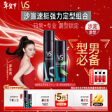 沙宣16h速挺型定型喷雾300ml+12h强力型定型喷雾50ml碎发定型发胶套装