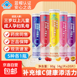 维生素C泡腾片儿童成人蓝帽VC复合维生素维他命固体饮料夏日冷泡 5瓶【均衡组合】香橙1蓝莓1草莓1水蜜桃1百香果1