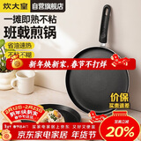 炊大皇平底不粘锅易洁煎锅煎饼蛋皮千层皮28cm电磁炉通用班戟J28G