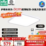 雷士（NVC）吸顶灯普瑞全光谱护眼智能客厅卧室主灯具未来光Nature沐甄包安装 50W 15㎡内适用 4170lm 【超薄贴顶】方灯
