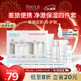 芙丽芳丝（Freeplus）洗面奶卸妆油迷你清爽水乳洁面便携套装旅行装小支