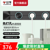 公牛（BULL） 轨道插座/可移动墙壁挂式无线接线板/多功能电源插排 明装50厘米+3个五孔（铝环） 黑色