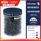 施耐德（Schneider）钢笔墨囊墨水胆非碳素不堵笔德国进口欧标钢笔适用开学必备用品100支装 蓝黑色6823