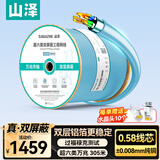 山泽超六类双屏蔽网线【0.58±0.008mm纯铜芯】CAT6A万兆抗干扰 工程家装网络POE监控 305米箱线LP6305