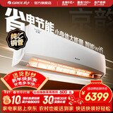 格力（GREE）空调 京韵 新能效 变频冷暖 高温自清洁 智能WIFI 家用壁挂式客厅挂机 家电以旧换新 京韵 三级能效 3匹 大挂机