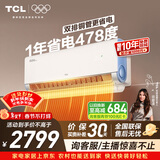 TCL空调小蓝翼真省电Pro2匹新一级能效变频双排冷暖壁挂式大风量客厅KFR-46GW/RT2Ea+B1国家补贴