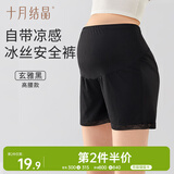 十月结晶孕妇裤孕妇装夏季薄款安全裤防走光孕期冰丝高腰打底裤短裤 黑色L