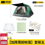 探险者（TAN XIAN ZHE）帐篷户外全自动露营帐篷防雨过夜多人野外地震帐篷防风免搭建 【加厚黑胶帐篷】套餐五