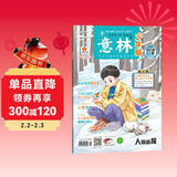 意林 少年版杂志2024年2月上半月刊第3期少年版作文素材 作文与考试青年读者文摘期刊杂志订阅中小学生写作素材书籍青春励志儿童文学课外阅读备考期刊读物 适7到15岁 青少年读者杂志