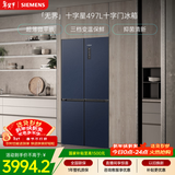西门子（SIEMENS）无界十字星497L十字门冰箱超薄微平嵌 抑菌清新 一级能效 湖蕴蓝 KC505680EC 国家补贴