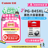 佳能（Canon）PG-845XL 大容量黑色墨盒(适用MG3080/MG2580S/MG2400/TS3480/TS3380/TR4580)