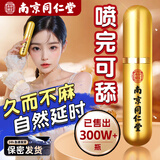 南京同仁堂成人淫羊藿口服外用套餐夫妻助爱持久不泄勃起早泄龟头敏感神油 【久战不停】可搭男人补肾房事性功能速效中成药 延时喷剂持久不射喷雾射精快久插专用情趣产品