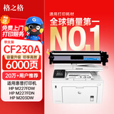 格之格m227fdw硒鼓 适用惠普cf230a硒鼓m227fdn m227sdn m203dw m203d m203dn打印机粉盒 230a硒鼓带芯大容量