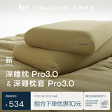 亚朵星球深睡枕Pro3.0 枕头枕套组合成人护颈记忆枕10cm换洗枕套 苔原绿