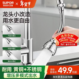 苏泊尔（SUPOR）厨房龙头延伸器增压防溅水神器起泡器万向旋转全铜水嘴延长款S