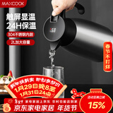 美厨（MAXCOOK）保温壶 智能显温暖水壶家居用304不锈钢真空热开水瓶2L MCH8306
