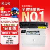 格之格 CF510A硒鼓适用惠普m154a硒鼓M180n墨盒 M154nw M180 180N M181 204a硒鼓易加粉带芯硒鼓 1600页 黄色 单支