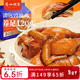广州酒家 豉油鸡(清远土鸡)1100g 快手菜 熟鸡熟食 粤式风味 加热即食年货