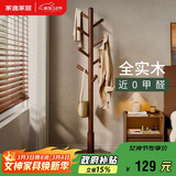 家逸全实木衣架落地衣帽架卧室挂衣架专用客厅竖型挂衣服办公挂包架子