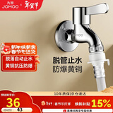 九牧（JOMOO）黄铜水龙头入墙式单冷洗衣机龙头快开拖把池龙头X72022-796/1C1-1