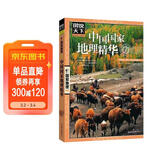 图说天下·国家地理系列：中国国家地理精华