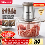 小熊（Bear）绞肉机家用 辅食机婴儿绞馅机 碎肉机 多功能料理搅拌 打蒜器电动 搅肉机 约2升双刀QSJ-B03E1