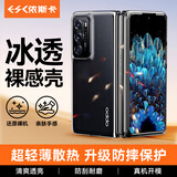 依斯卡适用oppo findn手机壳 Find N手机保护套 折叠屏5g全包防摔超薄透明保护套简约男女款硬壳 JK129白